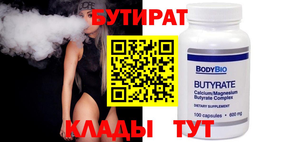Бутират BDO 33% Дзержинский