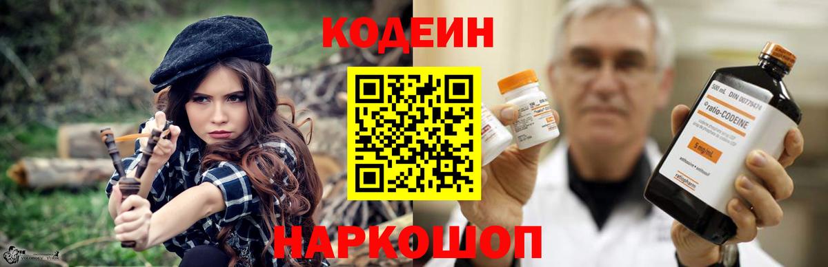 Кодеин Purple Drank Дзержинский