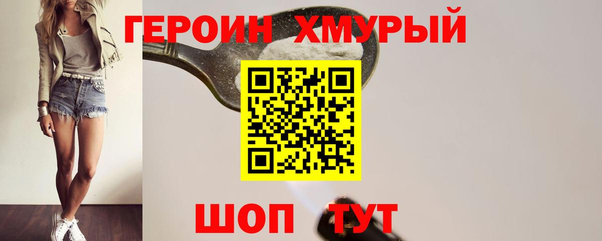Героин  Героин афганец  Вход с VPN  Дзержинский 