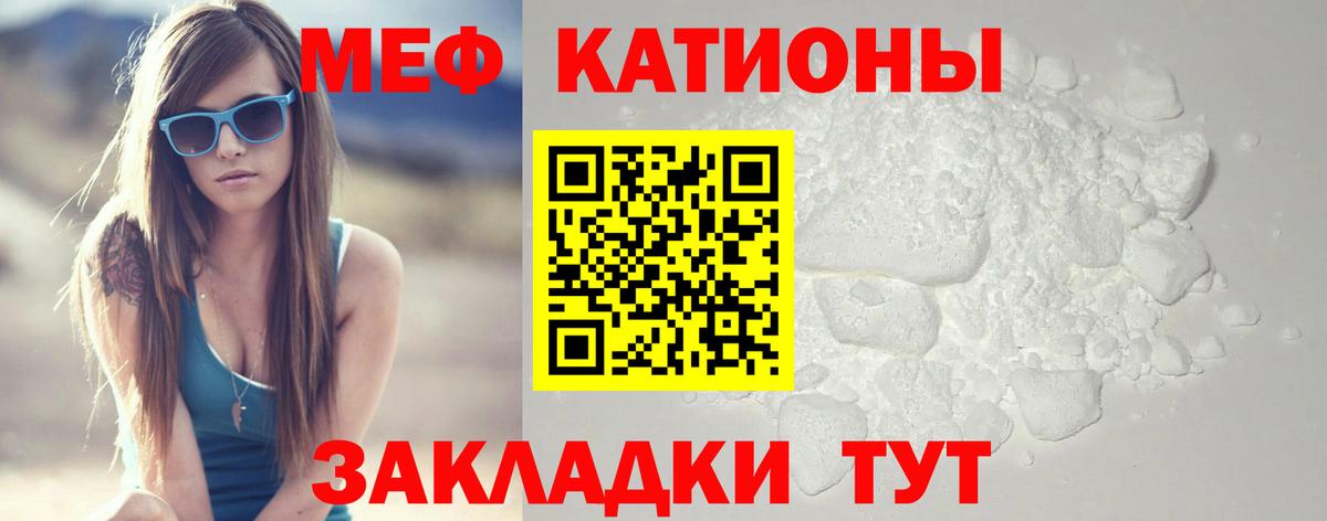 Меф мяу мяу кристаллы Дзержинский