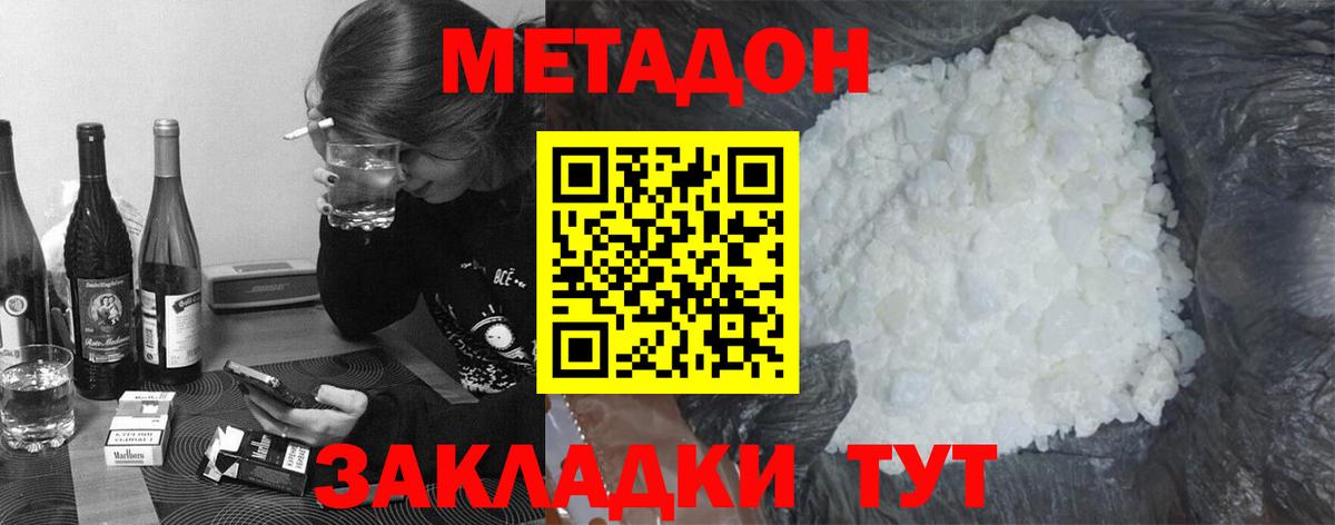 МЕТАДОН белоснежный  Вход с VPN  МЕТАДОН methadone  Дзержинский 